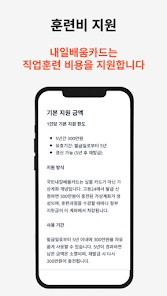 내일배움카드 신청 절차와 혜택을 안내하는 도우미 썸네일 이미지