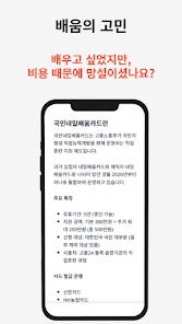 내일배움카드 신청 절차와 혜택을 안내하는 도우미 썸네일 이미지
