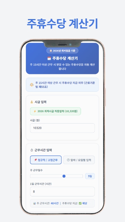 시급, 월급, 연봉을 간편하게 계산할 수 있는 최저임금 계산기를 소개하는 썸네일 이미지