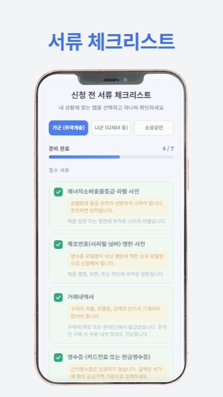 가전제품 환급 신청 방법과 절차를 단계별로 안내하는 썸네일 이미지