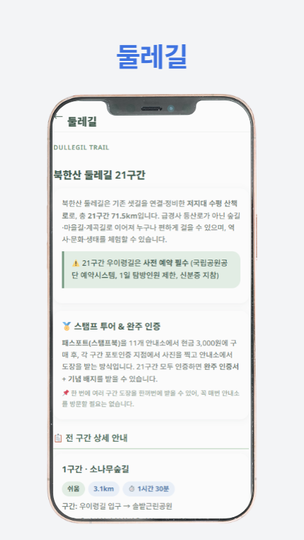 북한산의 아름다운 산림 풍경과 등산로를 소개하는 북한산 등산 가이드 썸네일 이미지