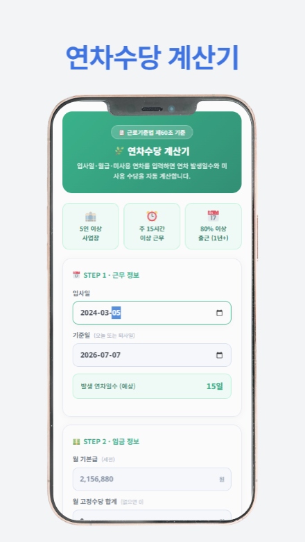 최저임금 계산기를 이용해 시급, 월급, 연봉을 간편하게 계산하는 방법을 소개하는 썸네일 이미지
